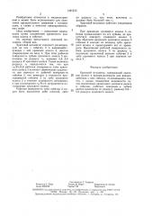 Храповой механизм (патент 1481543)