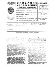 Способ абсорбции серного ангидрида (патент 633803)