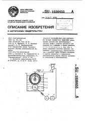 Устройство для пропитки полых пористых изделий (патент 1036455)