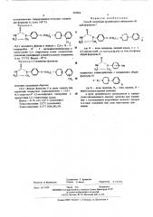 Способ получения производных пиперазина (патент 499806)