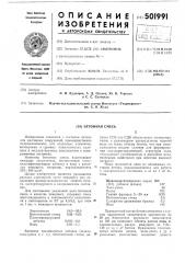 Бетонная смесь (патент 501991)