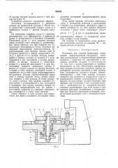 Установка для горячей штамповки (патент 438480)