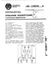 Логический элемент (патент 1129738)