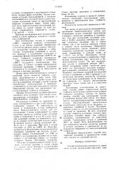 Способ изготовления изложниц (патент 1516219)