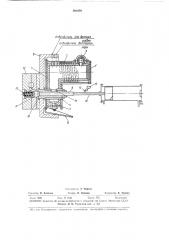 Устройство для литья под давлениел1 (патент 381470)
