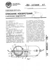 Термофлотатор для выделения и концентрирования микроорганизмов (патент 1275039)