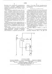 Генератор пилообразного тока (патент 570993)