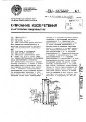 Привод вертикального перемещения стола пакетирующего устройства (патент 1375539)
