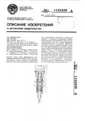 Хон для обработки цилиндрических отверстий (патент 1155429)