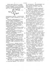 Бромид 2,3,5,6-тетрагидро-6-фенил-7- децилоксикарбонилметилимидазо (2,1- @ )тиазолия,подавляющий развитие аллергических реакций (патент 1174434)