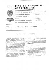 Предохранительная турбомуфта (патент 186820)