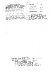 Раствор для химического индирования (патент 905318)