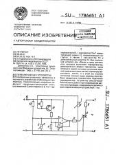 Переключающее устройство (патент 1786651)