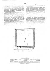 Контейнер для хранения плодов и овощей (патент 260485)