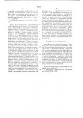 Устройство для гидроабразивной обработки деталей (патент 730557)