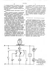 Монетный телефонный аппарат (патент 511729)