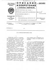 Цилиндрический способ получения серы (патент 385493)