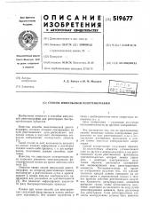 Способ импульсной рентгенографии (патент 519677)