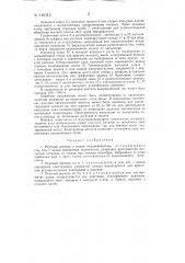Ртутный вентиль (патент 146413)