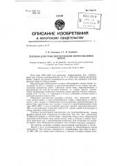 Тележка для транспортировки ферросплавных печей во время их ремонта (патент 133479)