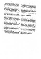Устройство для закрепления детали (патент 1648721)