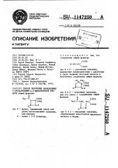 Способ получения производных 4-оксоазетидин-2,2- дикарбоновой кислоты (патент 1147250)