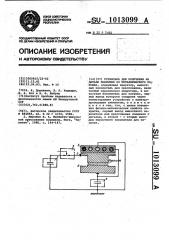 Установка для получения на детали покрытия из металлического порошка (патент 1013099)