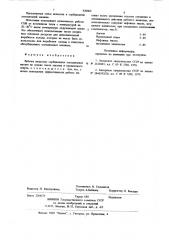 Рабочее вещество сорбционных холодильных машин (патент 920063)