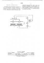 Устройство для регулирования анодных токов в электролизере с ртутным катодом (патент 347074)