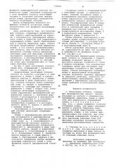 Печатающая головка (патент 734019)