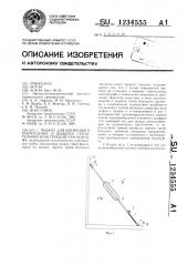 Подкос для временного закрепления и выверки строительных конструкций при монтаже (патент 1234555)