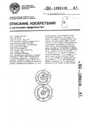 Зубчатая передача (патент 1295110)