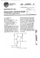 Каскодный усилитель (патент 1157647)