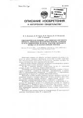 Гидравлическая машина для обвязки листового проката (патент 128783)