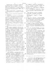 Устройство для преобразования статистической структуры икм- сигнала (патент 1501281)