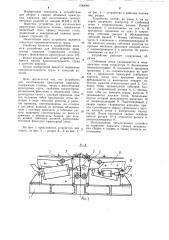 Устройство для изготовления арматурных каркасов (патент 1048092)