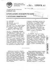 Управляемый разрядник (патент 1295978)