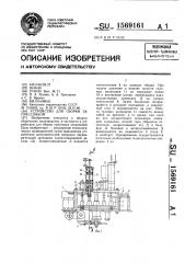 Устройство для сборки запрессовкой (патент 1569161)