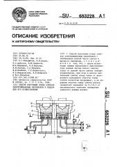 Способ получения полых слитков электрошлаковым переплавом и поддон для его осуществления (патент 683228)