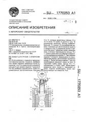 Захват для грузов с отверстиями (патент 1770253)