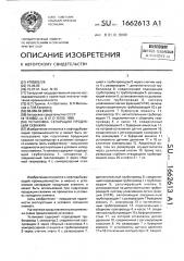 Установка сепарации продукции скважин (патент 1662613)