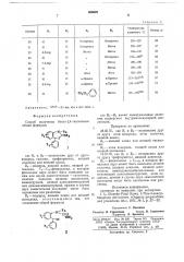 Способ получения бензо-2,4-тиазепинов (патент 689620)