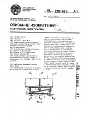 Распорная подвижная опорная часть моста (патент 1281615)