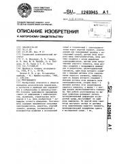 Реогониометр (патент 1245945)