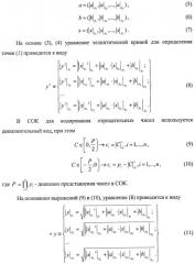 Нейронная сеть для определения координат точек на эллиптической кривой (патент 2397541)