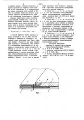 Способ обработки бортов швейных изделий (патент 902714)