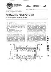 Тепловой двигатель (патент 1250701)