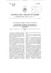 Электронный регулятор интенсивности электрического торможения движущегося механизма (патент 104088)