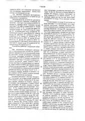 Многоканальное устройство динамического приоритета (патент 1762306)