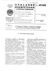 Электромагнитный молот (патент 497405)